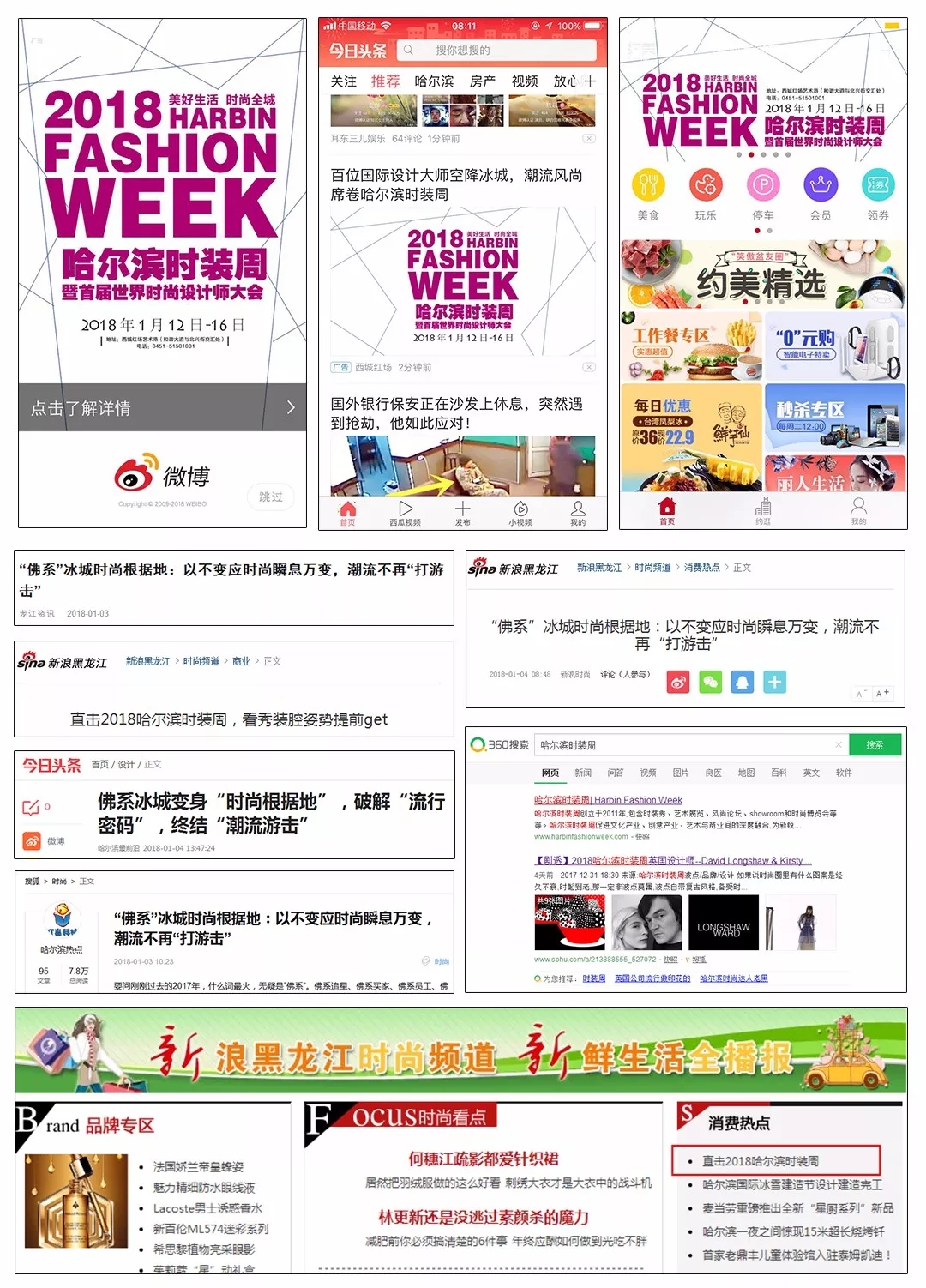 2018哈尔滨时装周 2018哈尔滨时装周